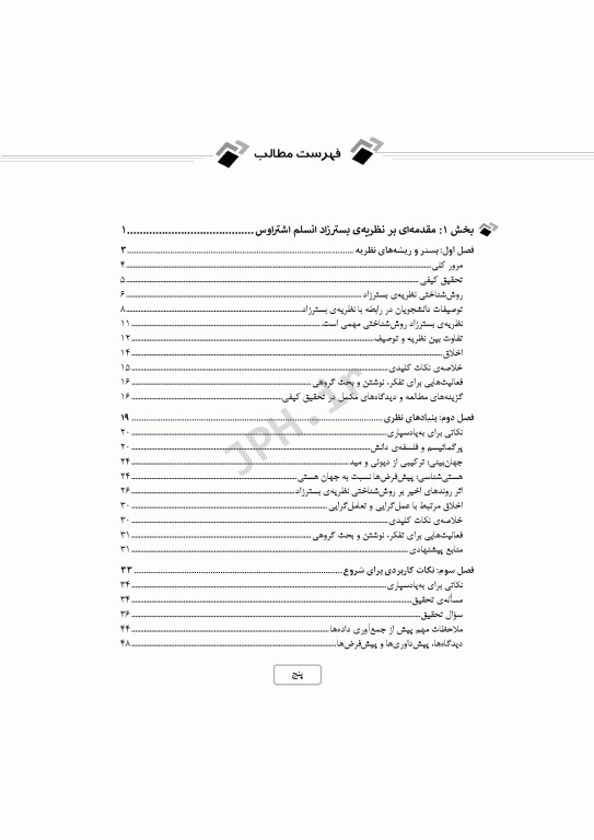 مبانی پژوهش کیفی کوربین