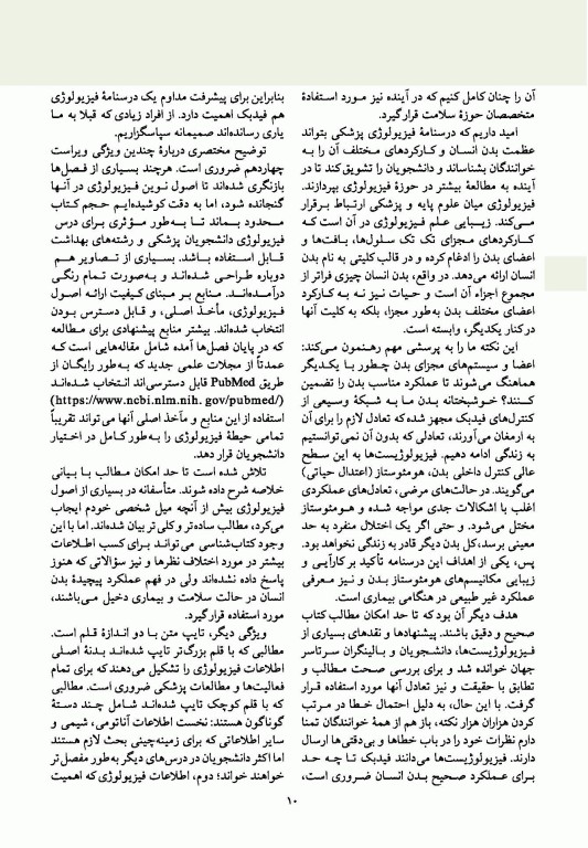 فیزیولوژی پزشکی گایتون و هال 2021 جلد دوم نشر ارجمند