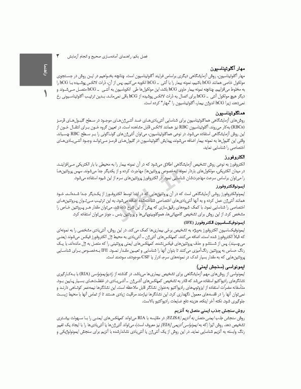 کتاب جامع تست‌های تشخیصی و آزمایشگاهی پاگانا 2022