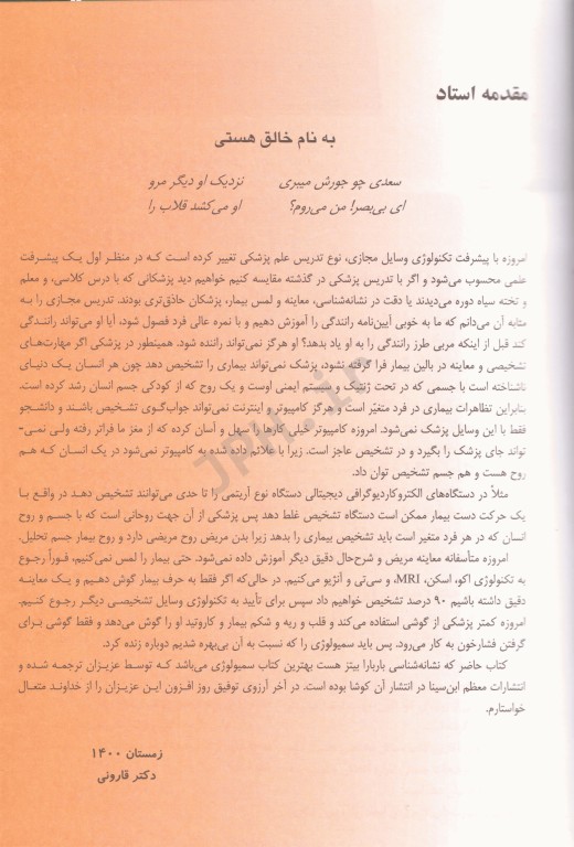 معاینات بالینی و روش گرفتن شرح حال باربارابیتز 2021 دکتر قارونی نشر ابن سینا