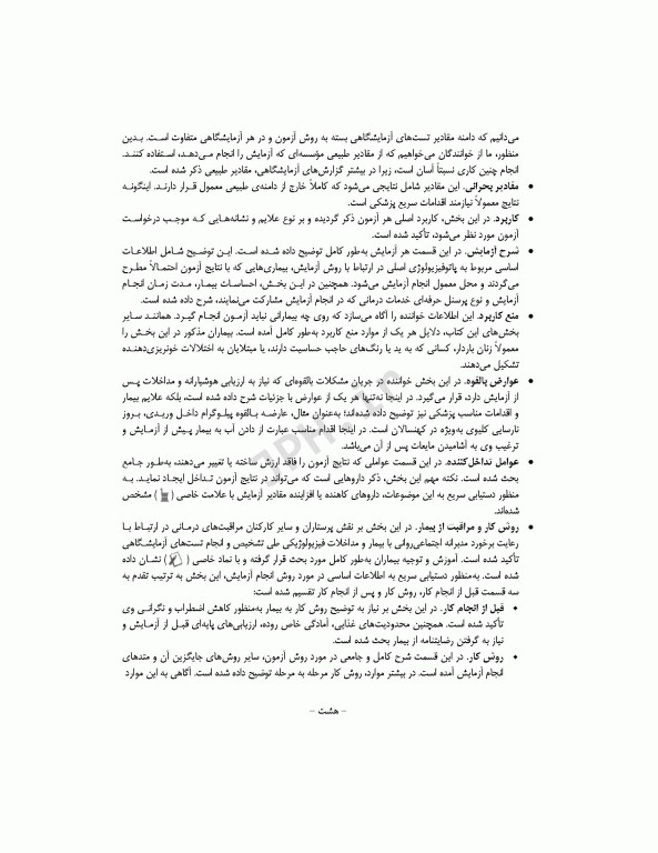 کتاب جامع تست‌های تشخیصی و آزمایشگاهی پاگانا 2022