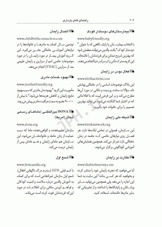 راهنمای کامل بارداری راهنمای هفته به هفته