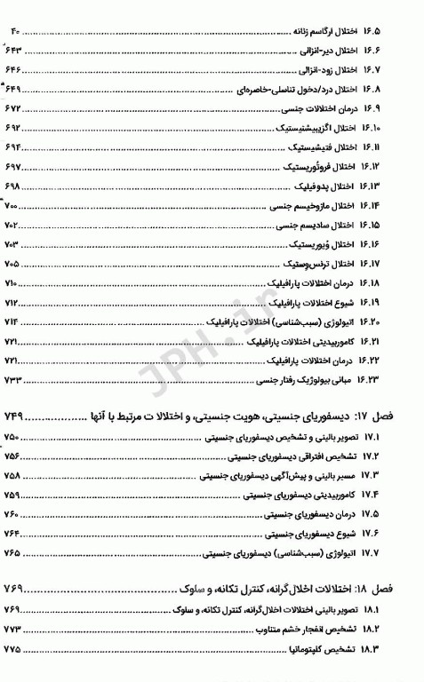 خلاصه روان پزشکی کاپلان و سادوک 2022 براساس DSM-5-TR جلد2 دکتر مهدی گنجی