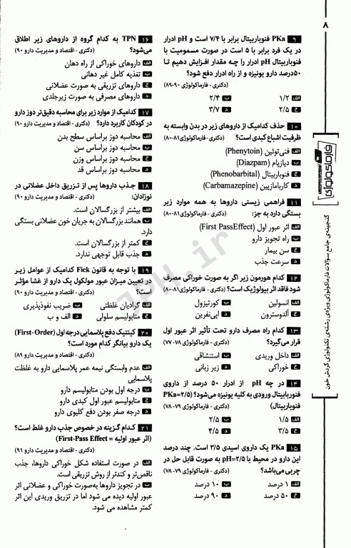 گنجینه جامع سوالات فارماکولوژی ویژه تکنولوژی گردش خون
