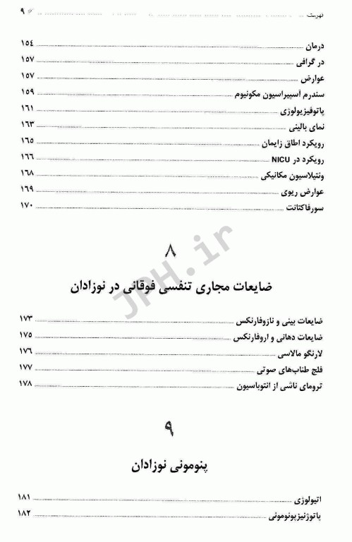 بیماری‌های تنفسی کودکان دکتر احمدشاه فرهت