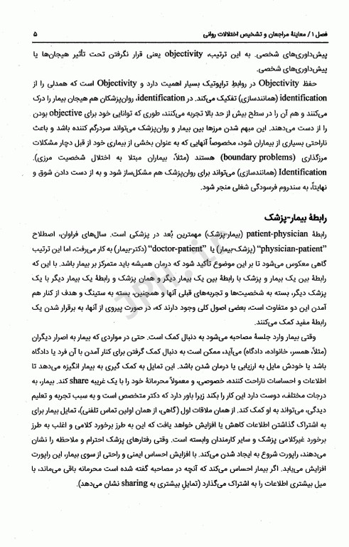 خلاصه روان پزشکی کاپلان و سادوک 2022 براساس DSM-5-TR جلد1 دکتر مهدی گنجی