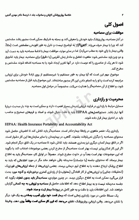 خلاصه روان پزشکی کاپلان و سادوک 2022 براساس DSM-5-TR جلد1 دکتر مهدی گنجی