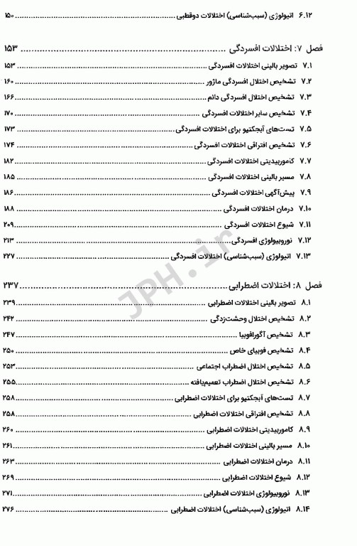 خلاصه روان پزشکی کاپلان و سادوک 2022 براساس DSM-5-TR جلد2 دکتر مهدی گنجی