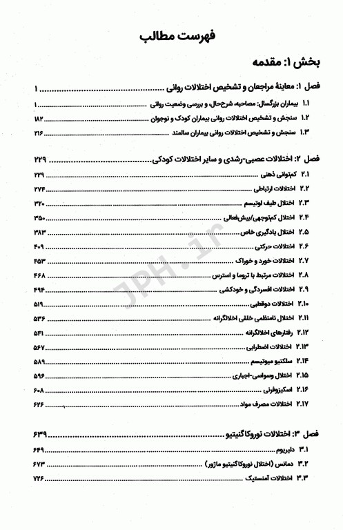 خلاصه روان پزشکی کاپلان و سادوک 2022 براساس DSM-5-TR جلد1 دکتر مهدی گنجی