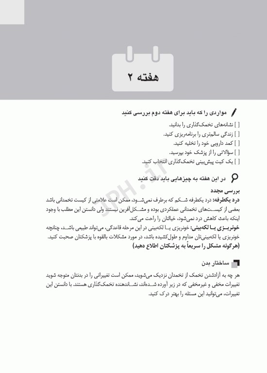 راهنمای کامل بارداری راهنمای هفته به هفته