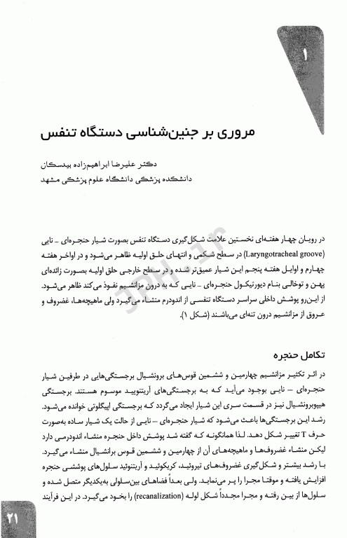 بیماری‌های تنفسی کودکان دکتر احمدشاه فرهت