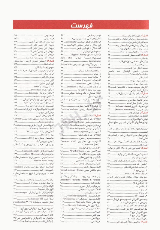 اصول مراقبتهای ویژه در ICU.CCU و دیالیز شیری و نیکروان