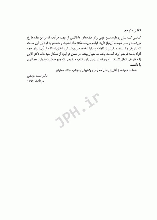 راهنمای کامل بارداری راهنمای هفته به هفته