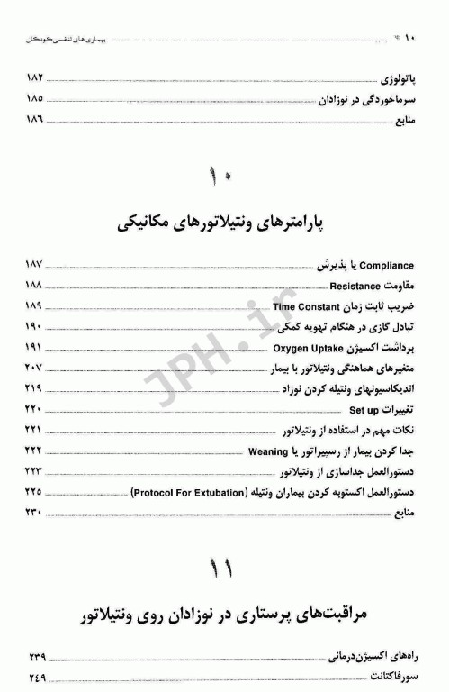 بیماری‌های تنفسی کودکان دکتر احمدشاه فرهت