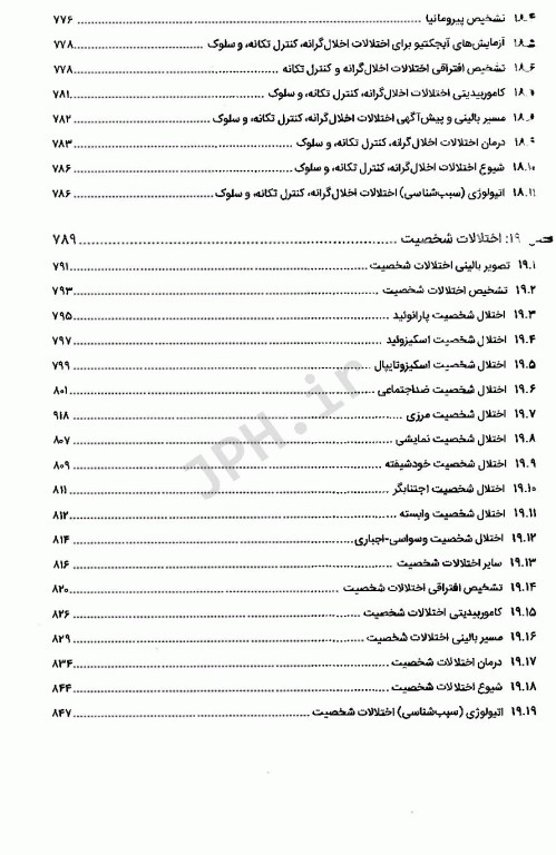 خلاصه روان پزشکی کاپلان و سادوک 2022 براساس DSM-5-TR جلد2 دکتر مهدی گنجی