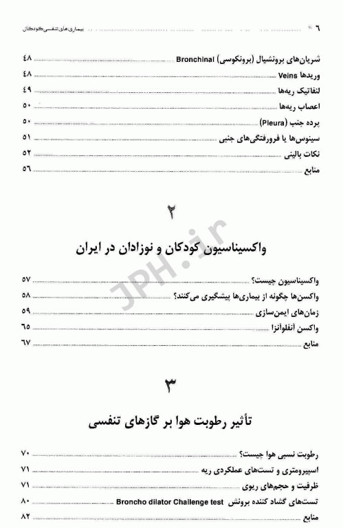 بیماری‌های تنفسی کودکان دکتر احمدشاه فرهت
