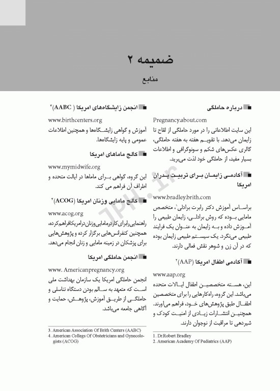 راهنمای کامل بارداری راهنمای هفته به هفته