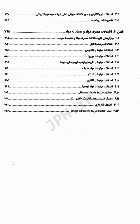 خلاصه روان پزشکی کاپلان و سادوک 2022 براساس DSM-5-TR جلد1 دکتر مهدی گنجی