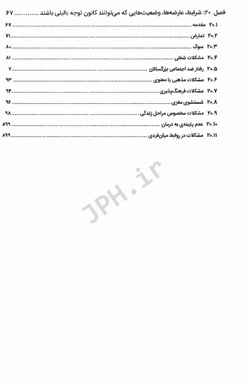 خلاصه روان پزشکی کاپلان و سادوک 2022 براساس DSM-5-TR جلد2 دکتر مهدی گنجی