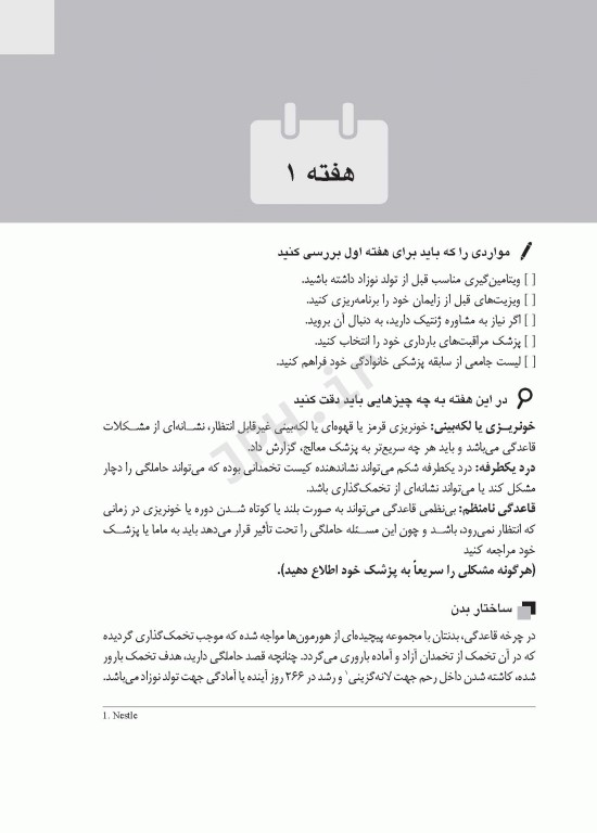 راهنمای کامل بارداری راهنمای هفته به هفته