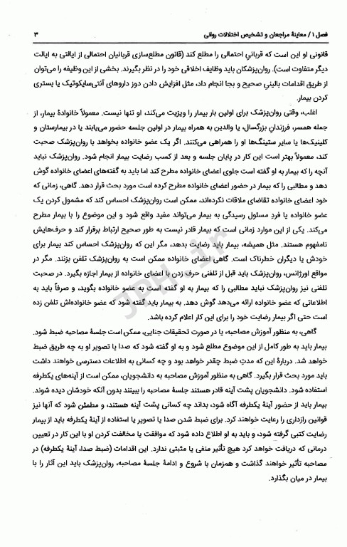 خلاصه روان پزشکی کاپلان و سادوک 2022 براساس DSM-5-TR جلد1 دکتر مهدی گنجی