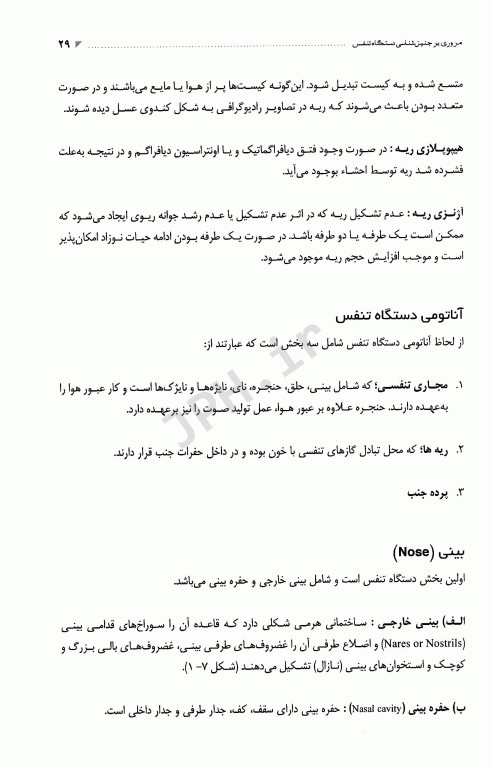 بیماری‌های تنفسی کودکان دکتر احمدشاه فرهت