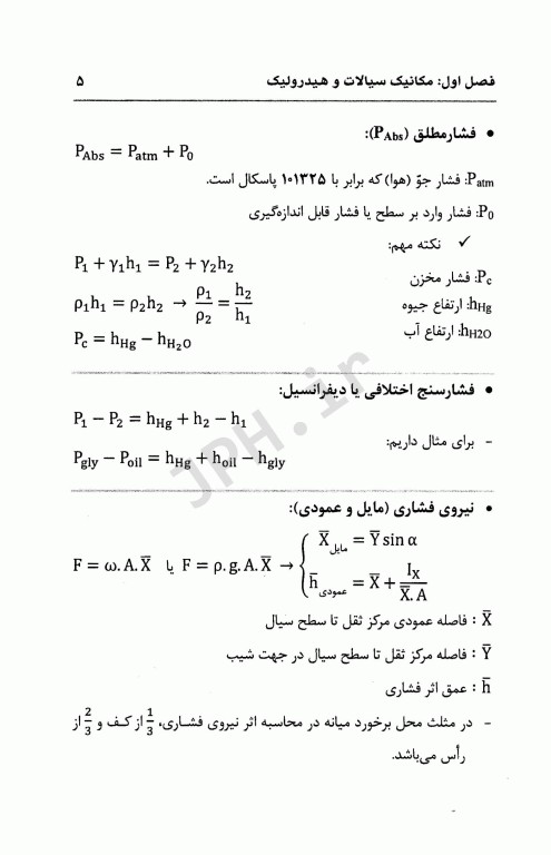 نکات و فرمول‌های ضروری کارشناسی ارشد و دکتری بهداشت محیط و محیط زیست