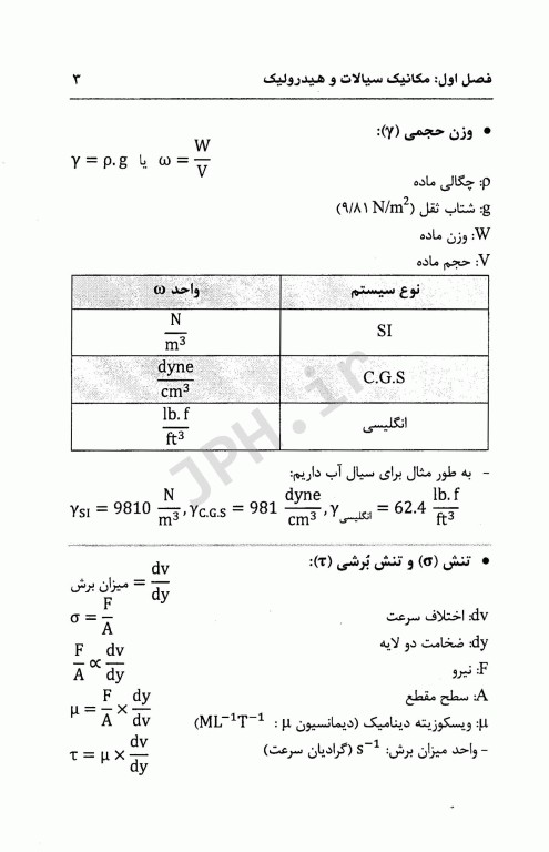 نکات و فرمول‌های ضروری کارشناسی ارشد و دکتری بهداشت محیط و محیط زیست