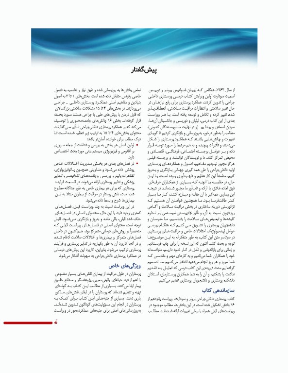 دوره 16جلدی پرستاری داخلی و جراحی برونر و سودارث 2022