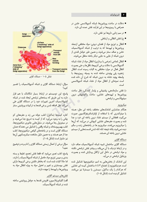 فیزیولوژی بر اساس سرفصل دروس