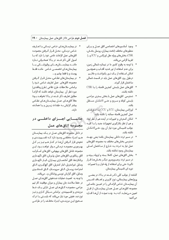 مراقبت‌های پرستاری در مرحله قبل حین و بعد از جراحی