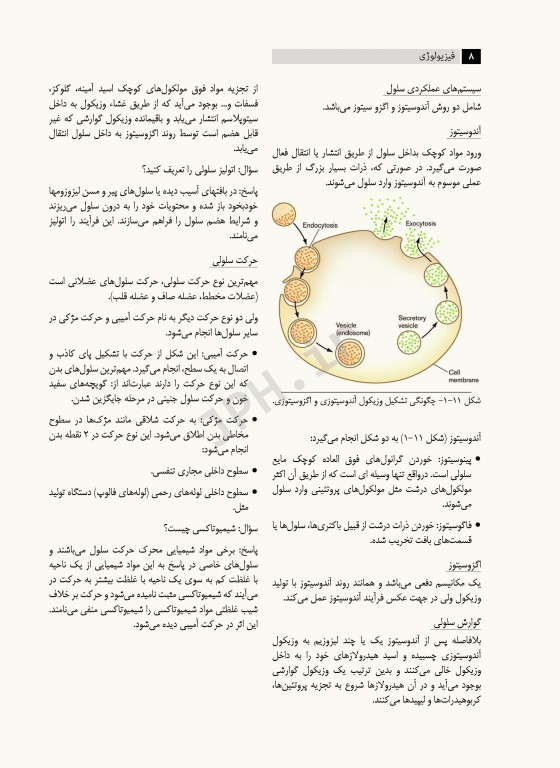 فیزیولوژی بر اساس سرفصل دروس