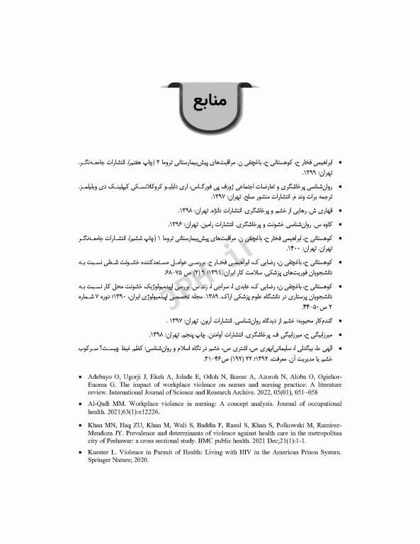 مدیریت خشونت و پرخاشگری در مراکز بهداشتی درمانی