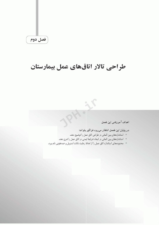 مراقبت‌های پرستاری در مرحله قبل حین و بعد از جراحی