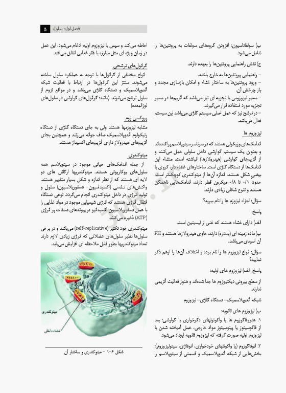 فیزیولوژی بر اساس سرفصل دروس