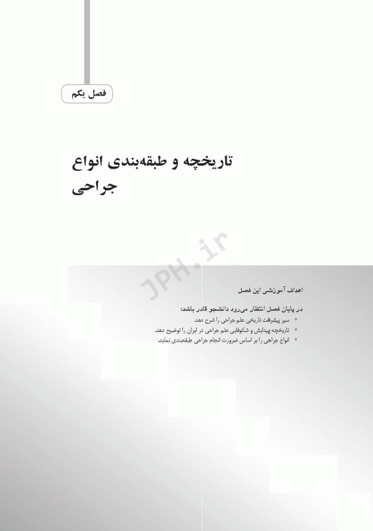 مراقبت‌های پرستاری در مرحله قبل حین و بعد از جراحی