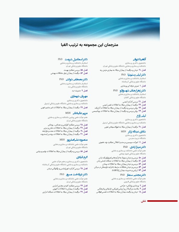 دوره 16جلدی پرستاری داخلی و جراحی برونر و سودارث 2022