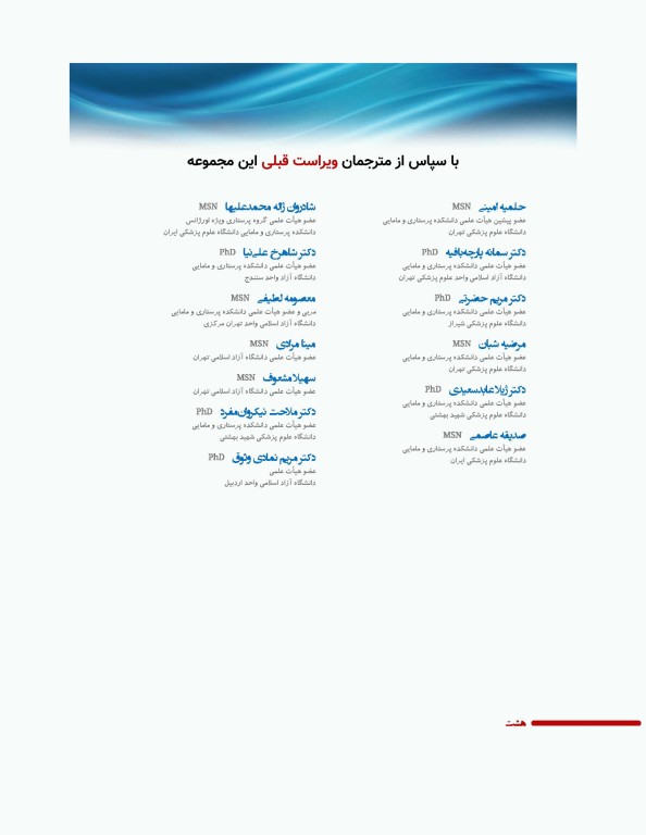 دوره 16جلدی پرستاری داخلی و جراحی برونر و سودارث 2022