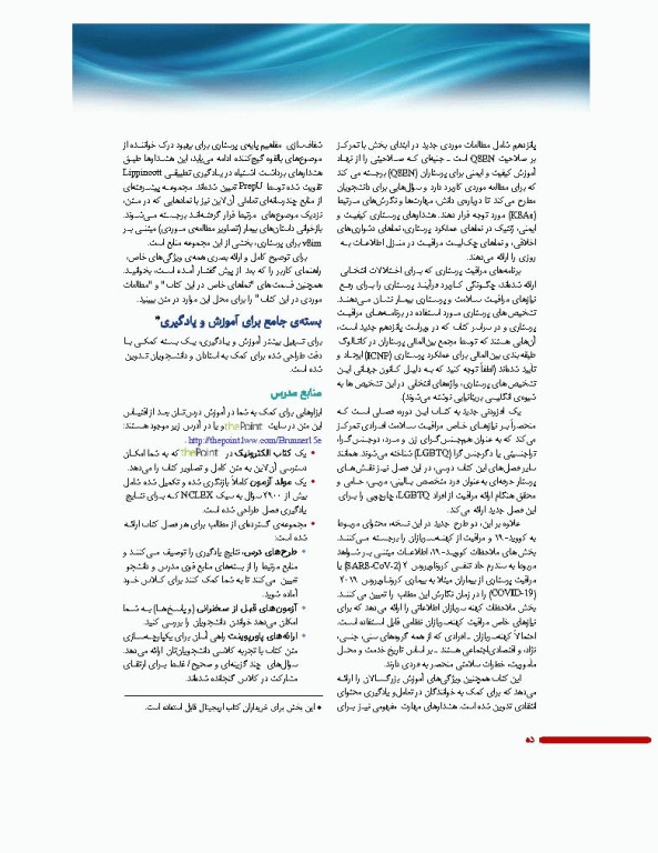 دوره 16جلدی پرستاری داخلی و جراحی برونر و سودارث 2022