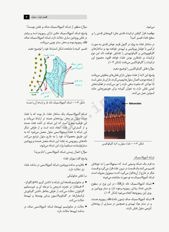 فیزیولوژی بر اساس سرفصل دروس