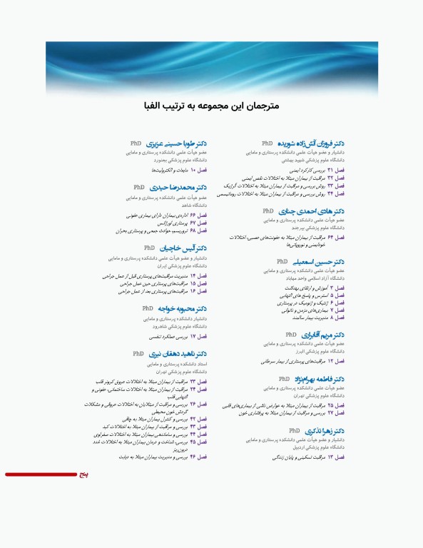 دوره 16جلدی پرستاری داخلی و جراحی برونر و سودارث 2022