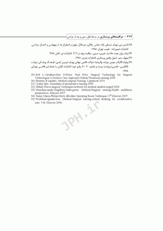 مراقبت‌های پرستاری در مرحله قبل حین و بعد از جراحی