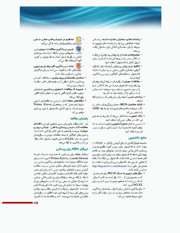 دوره 16جلدی پرستاری داخلی و جراحی برونر و سودارث 2022