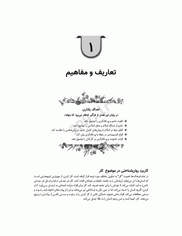 مدیریت خشونت و پرخاشگری در مراکز بهداشتی درمانی