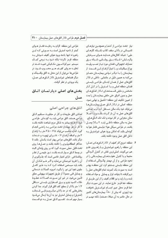 مراقبت‌های پرستاری در مرحله قبل حین و بعد از جراحی