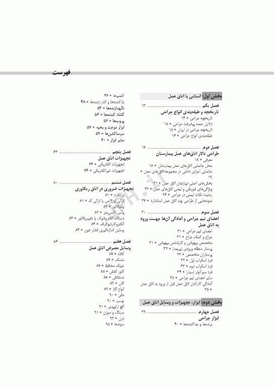 مراقبت‌های پرستاری در مرحله قبل حین و بعد از جراحی