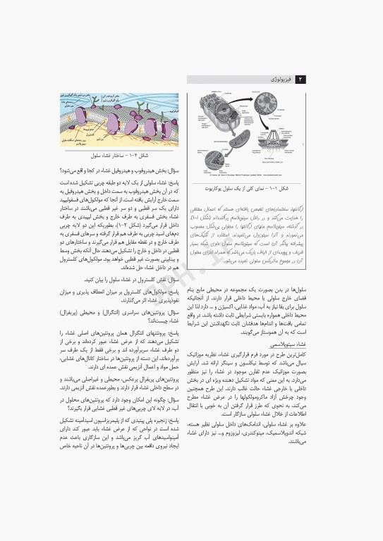 فیزیولوژی بر اساس سرفصل دروس