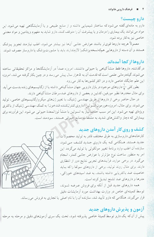 کامل‌ترین فرهنگ دارویی خانواده دکتر مهرداد مظفر