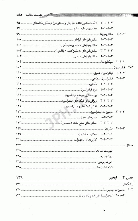 عملیات واحد در مهندسی صنایع غذایی
