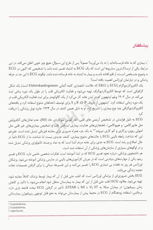 EKG های شایع 2 برای پزشکان